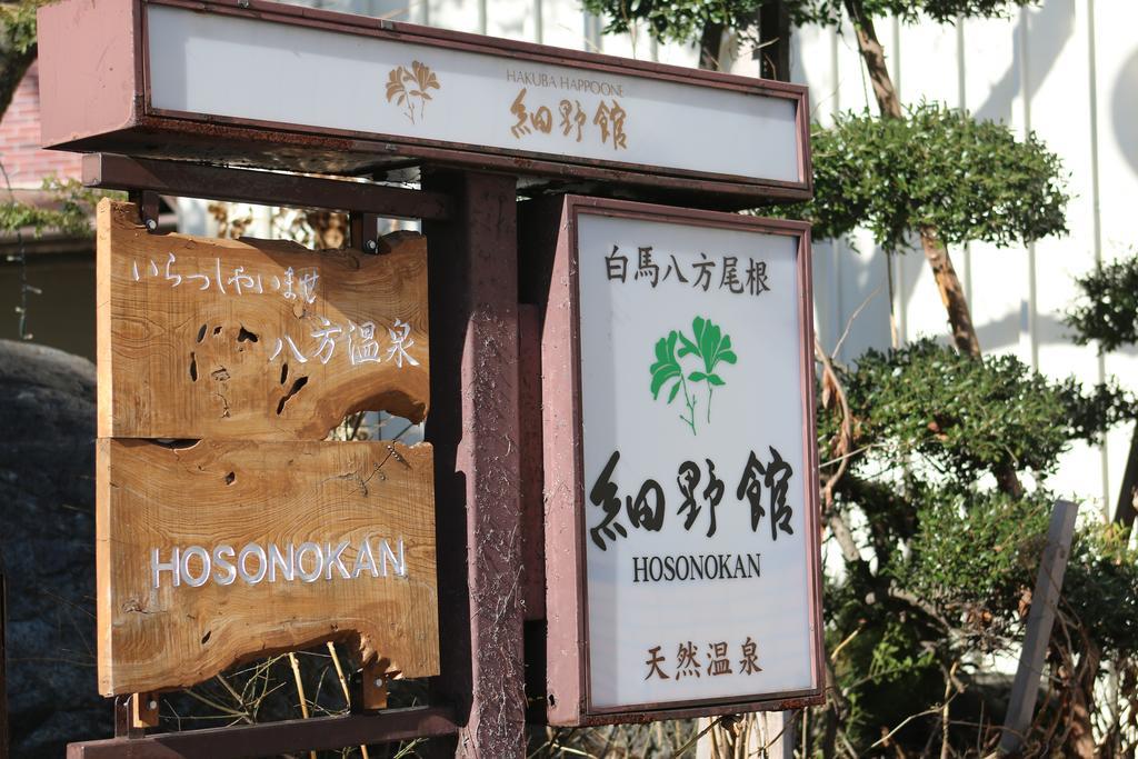 האקובה Hosonokan מראה חיצוני תמונה